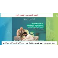 الخطة الدرسية اليومية مدن وفنون الدراسات الإجتماعية والتربية الوطنية الصف الخامس - بوربوينت