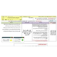 الخطة الدرسية اليومية دليل سياحي مكتوب ومرئي عن مدينة من مدن العالم الأسبوع الأول اللغة العربية الصف الثامن