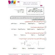 حل الكراسة التدريبية للاختبار الختامي العلوم المتكاملة الصف السابع