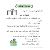 اللغة العربية أوراق عمل فهم واستيعاب (عصفورة على السور) للصف الثاني