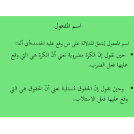 اللغة العربية بوربوينت (اسم المفعول) للصف التاسع