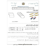 الرياضيات المتكاملة أوراق عمل (نموذج تدريبي) للصف السادس