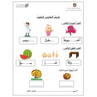 ورقة عمل طريف الطاووس اللطيف اللغة العربية الصف الأول