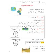 ملخص الوحدة الثامنة علوم الأرض والفضاء العلوم المتكاملة الصف الثاني