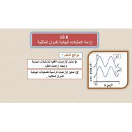 درس إزاحة التمثيلات البيانية للدوال المثلثية الرياضيات المتكاملة الصف الحادي عشر عام – بوربوينت