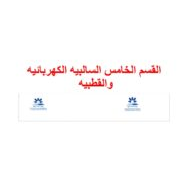 درس السالبية الكهربائية والقطبية الفيزياء الصف العاشر - بوربوينت