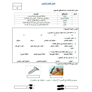 العلوم المتكاملة أوراق عمل (نموذج اختبار) للصف السادس