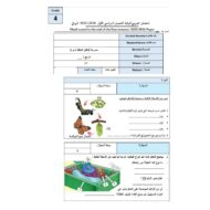 امتحان تجريبي العلوم المتكاملة الصف الرابع عام