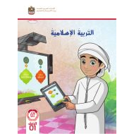 كتاب دليل المعلم التربية الإسلامية الصف الأول الفصل الدراسي الأول 2023-2024