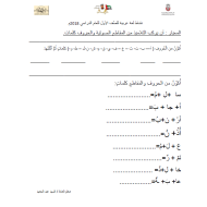 ورقة عمل نشاط اللغة العربية الصف الأول