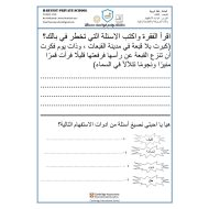 اللغة العربية أوراق عمل (أدوات الاستفهام والتاء المربوطة والمفتوحة والهاء) للصف الثاني مع الإجابات