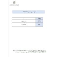 دليل تصحيح امتحان اللغة العربية الصف التاسع الفصل الدراسي الثالث 2023-2024