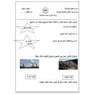 الدراسات الإجتماعية والتربية الوطنية أوراق عمل للصف الأول