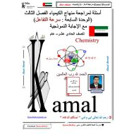 الكيمياء أوراق عمل (سرعة التفاعل) للصف الحادي عشر عام مع الإجابات