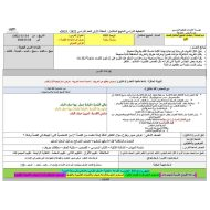 الخطة الدرسية الأسبوعية الأسبوع الثاني عشر المنهج المتكامل الصف الأول - بوربوينت