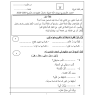 اللغة العربية الاختبار التشخيصي (2019-2020) للصف الرابع