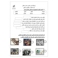 أوراق عمل درس ثمار الاتحاد وحاجاتي ورغباتي الدراسات الإجتماعية والتربية الوطنية الصف الثاني