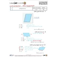 حل تجميع صفحات الهيكل الوزاري الرياضيات المتكاملة الصف السادس - بوربوينت