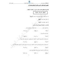 العلوم المتكاملة أوراق عمل (الوحدة 14) للصف الأول مع الإجابات