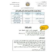 مراجعة مهارات اللغة العربية الصف الثاني