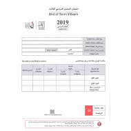 الرياضيات المتكاملة امتحان نهاية الفصل الثالث (2019) للصف الثاني