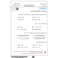 الرياضيات المتكاملة امتحان نهاية الفصل الدراسي الأول للصف الحادي عشر عام مع الإجابات