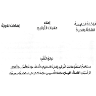 اللغة العربية الإملاء علامات الترقيم للصف السادس مع الإجابات