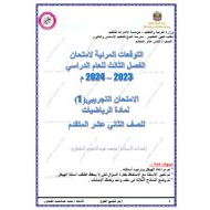 حل التوقعات المرئية للامتحان الرياضيات المتكاملة الصف الثاني عشر متقدم