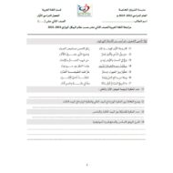 مراجعة حسب الهيكل الوزاري اللغة العربية الصف الثاني عشر