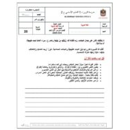 اختبار الكتابة اللغة العربية الصف السابع