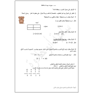 الرياضيات المتكاملة أوراق عمل (مذكرة شاملة) للصف الرابع