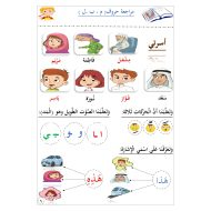 أوراق عمل مراجعة الحروف اللام والباء والواو اللغة العربية الصف الأول