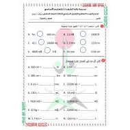 اختبار الوحدة العاشرة الرياضيات المتكاملة الصف الخامس