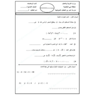 الرياضيات المتكاملة أوراق عمل مراجعة للصف التاسع