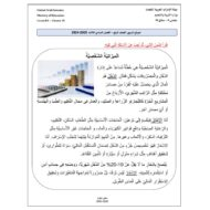 حل نموذج تدريبي الدراسات الإجتماعية والتربية الوطنية الصف الرابع