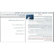 امتحان نهائي الجزء الإلكتروني اللغة العربية الصف الثامن الفصل الدراسي الثالث 2024-2025