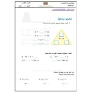 مراجعة للتقويم التكويني الثالث الرياضيات المتكاملة الصف الخامس عام