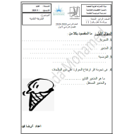 العلوم المتكاملة ورقة عمل (الطريقة العلمية) للصف الرابع