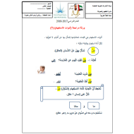 اللغة العربية ورقة مراجعة أدوات الاستفهام للصف الثاني