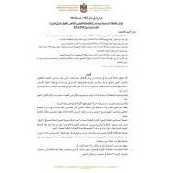 الخطة الدراسية بمدارس التعليم الحكومي والخاص المطبق لمنهاج الوزارة للعام الدراسي 2023 - 2024