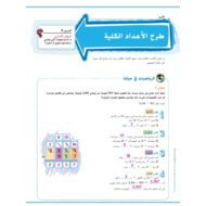 حل درس طرح الأعداد الكلية الرياضيات المتكاملة الصف الرابع