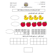 الرياضيات المتكاملة الاختبار التدريبي للصف الأول