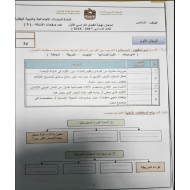 امتحان نهاية الفصل الدراسي الاول 2017-2018 الصف السادس مادة الدراسات الاجتماعية والتربية الوطنية