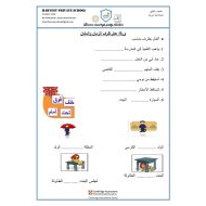 اللغة العربية أوراق عمل (ظرف الزمان والمكان) للصف الثاني مع الإجابات