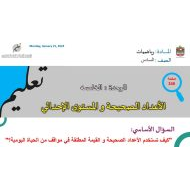 حل درس الأعداد العشرية المنتهية والأعداد العشرية الدورية الرياضيات المتكاملة الصف السادس - بوربوينت