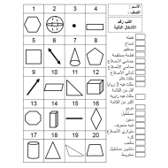 الرياضيات المتكاملة بوربوينت ورقة عمل (الهندسة) للصف الثالث