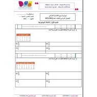 حل نموذج تدريبي للاختبار الختامي الرياضيات المتكاملة الصف الخامس