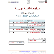 اللغة العربية أوراق عمل (مذكرة مراجعة) للصف الثاني