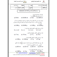 الرياضيات المتكاملة أوراق عمل مراجعة للصف الرابع