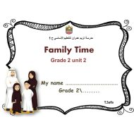 مذكرة الوحدة الثانية My Family اللغة الإنجليزية الصف الثاني